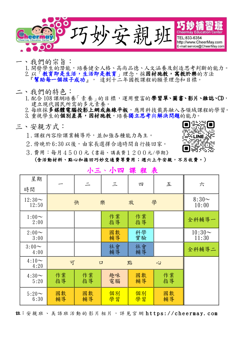 小三、小四課後安親課程，除了基本的作業指導，還有根據學生進度調整的國語、數學、社會輔導以及科學實驗