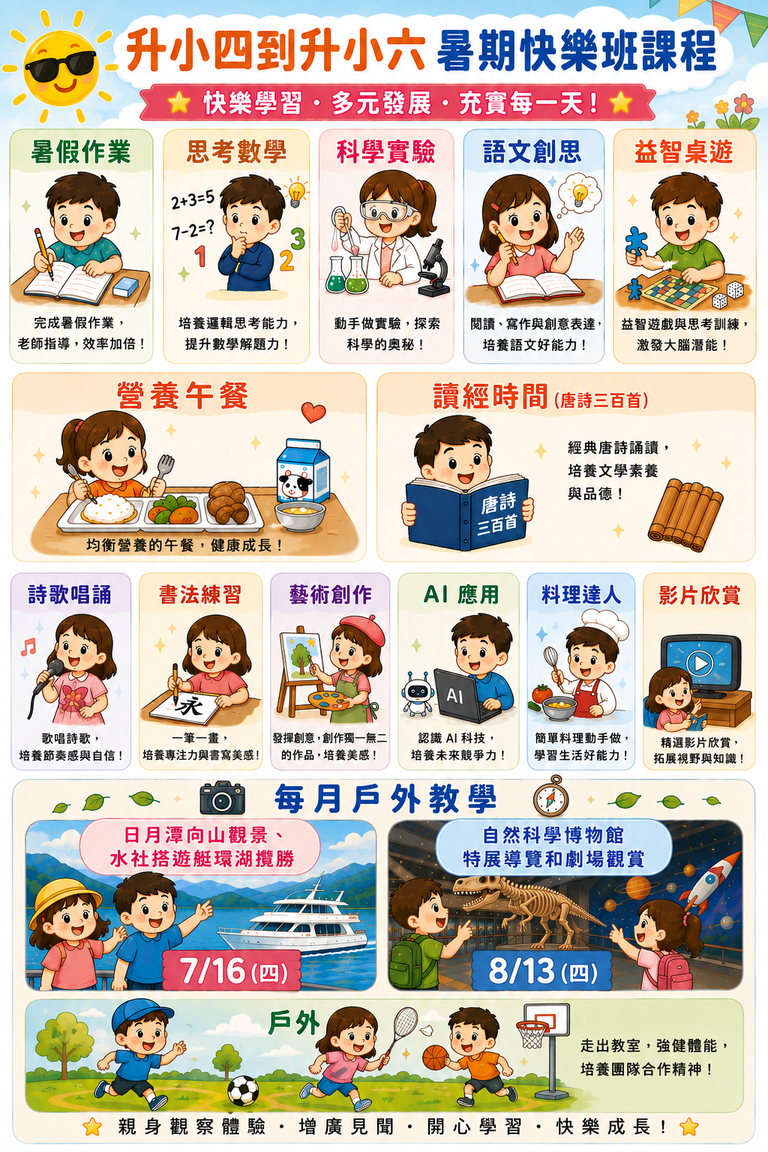 暑期班課程表 - 升小四～升小六課表